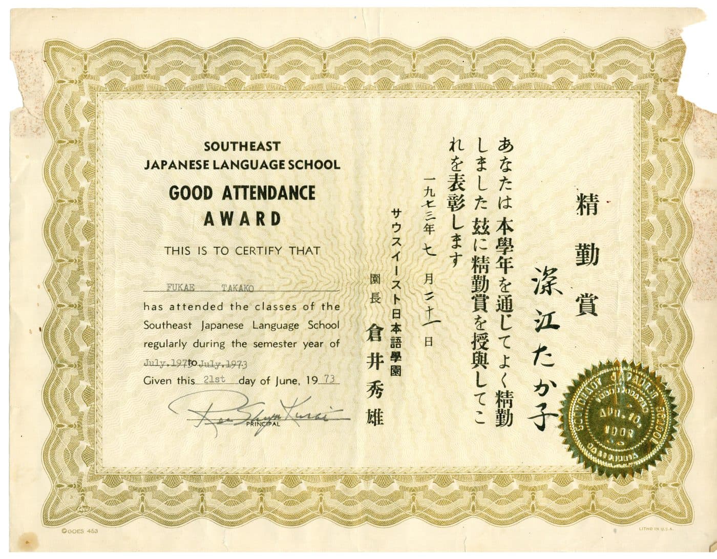 A 1973 Southeast Japanese Language School good attendance certificate with a gold seal, written in English and Japanese